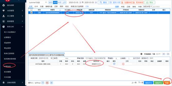 顾客用微信支付的单子开错了，要怎么退款给顾客？