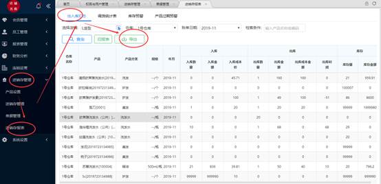可以导出产品的出入库信息吗？