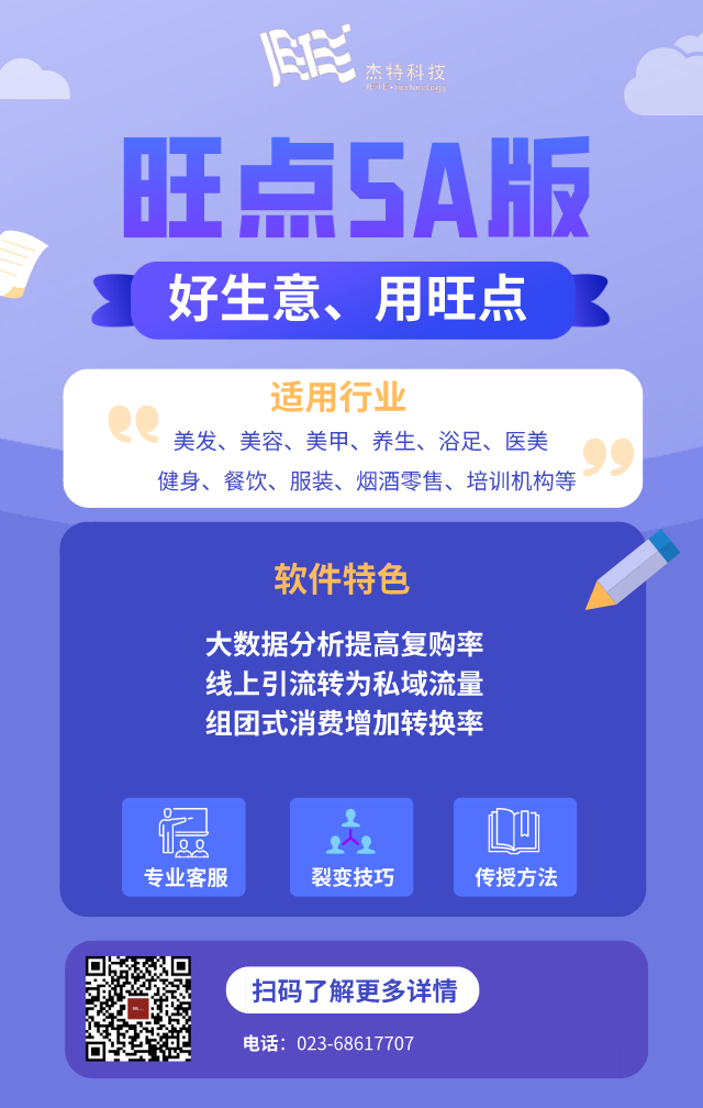 旺点5A版  适用于多行业  开店必备好帮手  好生意、用旺点