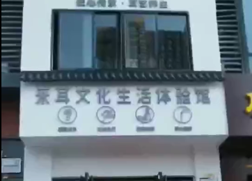 左耳采耳文化生活体验馆太原店