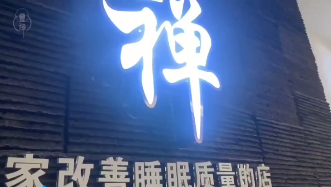 彭水禅主题头疗馆上线旺点软件