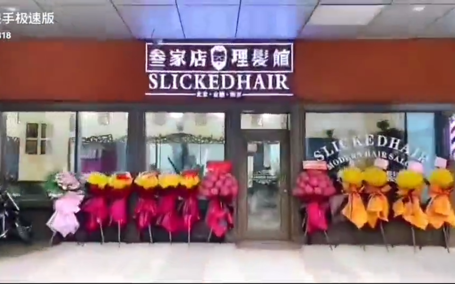 恭喜叁家店南京二店牵手旺点软件系统，