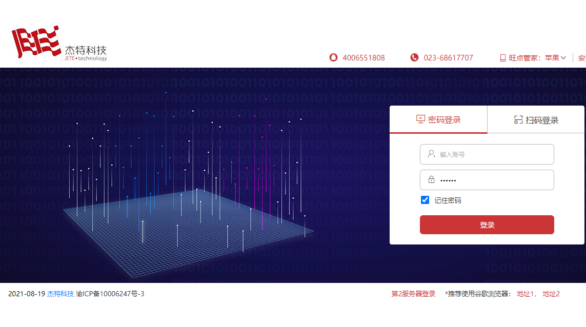 用旺点 生意旺
