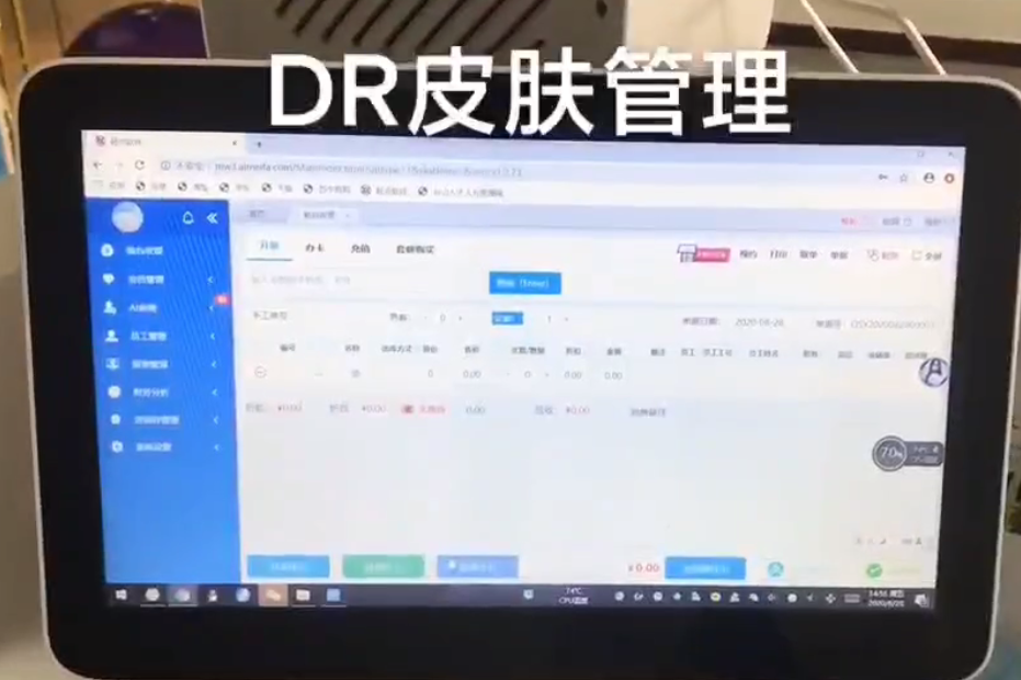 DR皮肤管理