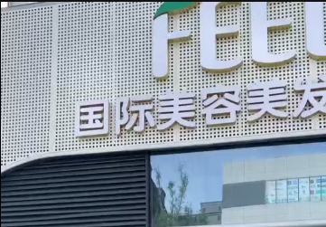 北京FEEL国际美容美发