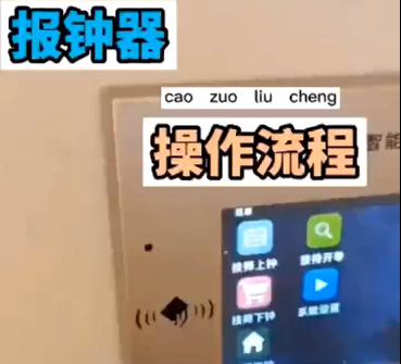 旺点报钟器