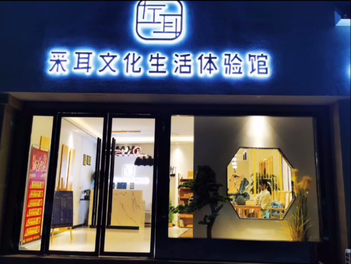 安陆左耳采耳