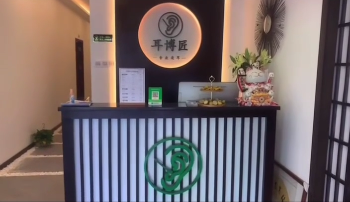 耳博匠荔湾店