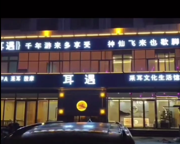 陕西耳博匠
