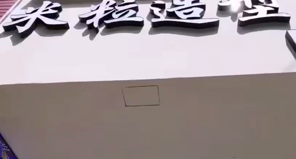 米粒造型