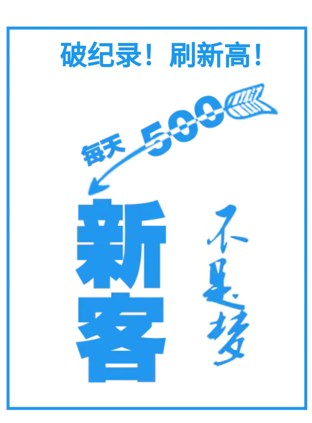 自带小程序拓客拼团，上百种模块直接免费用，3分钟建好拼团，立即看效果。客人奖励、员工奖励分级，而且还秒到微信钱包