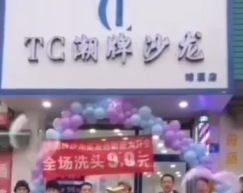 TC潮牌沙龙连锁球溪店