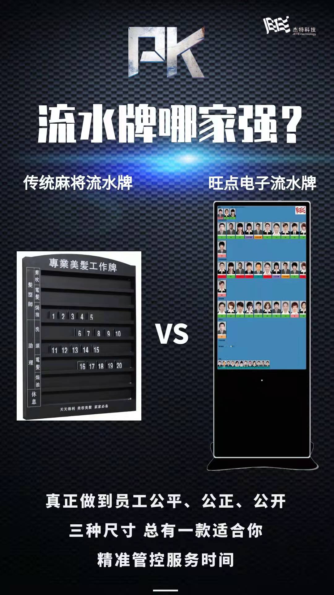 精准管控服务时间 公平公正公开 三种尺寸适合不同类型门店