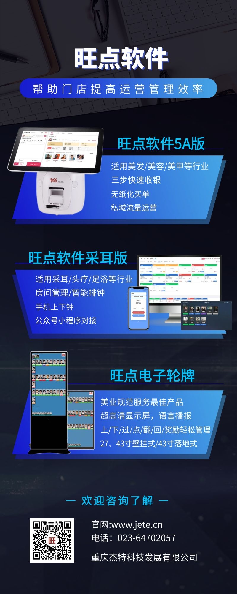 旺点软件致力于提高大美业，大健康行业门店运营管理效率。