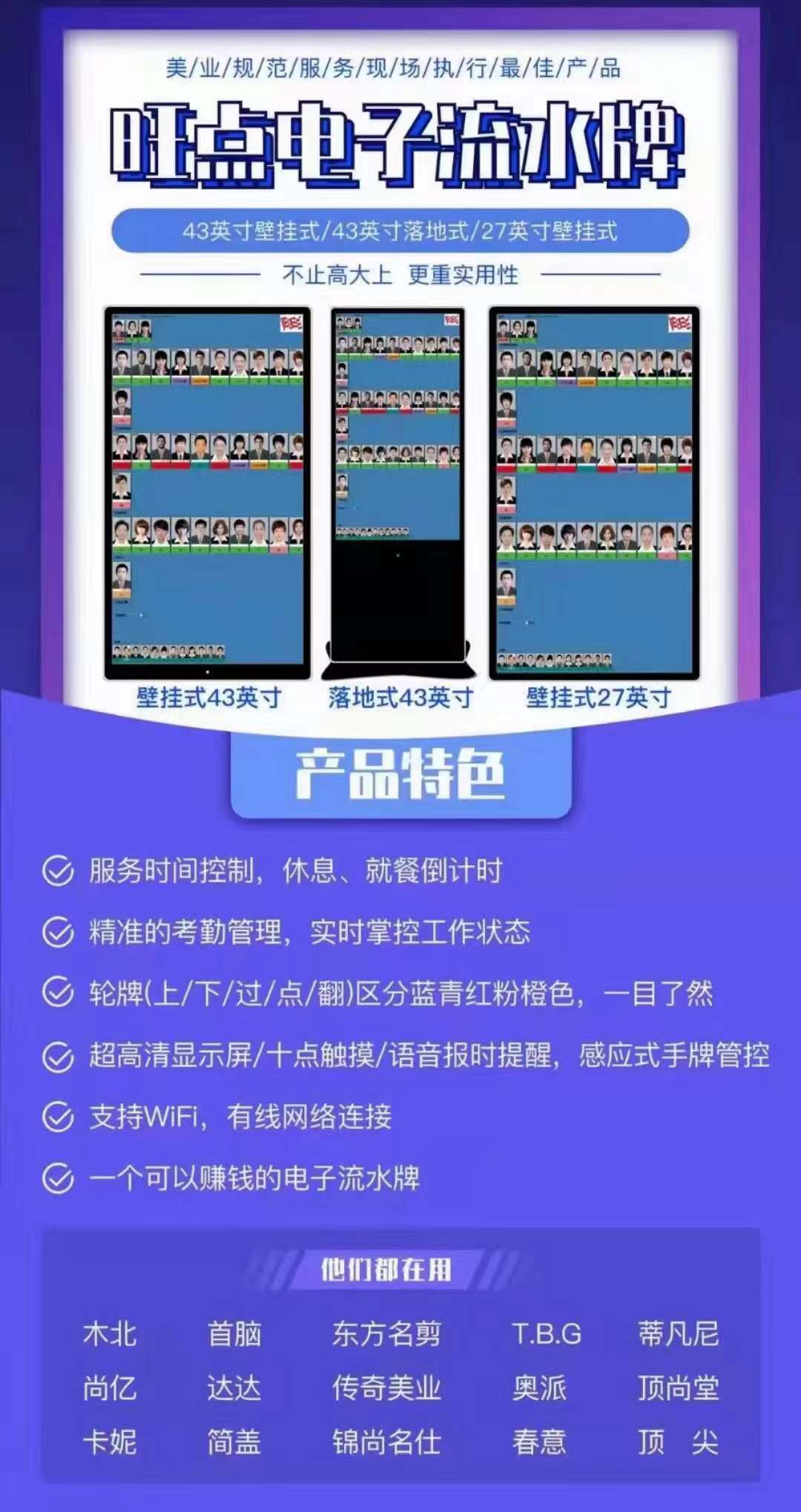 美业中高端店铺都在用的电子流水牌，27/43壁挂式，43落地式三种尺寸，最近优惠多多