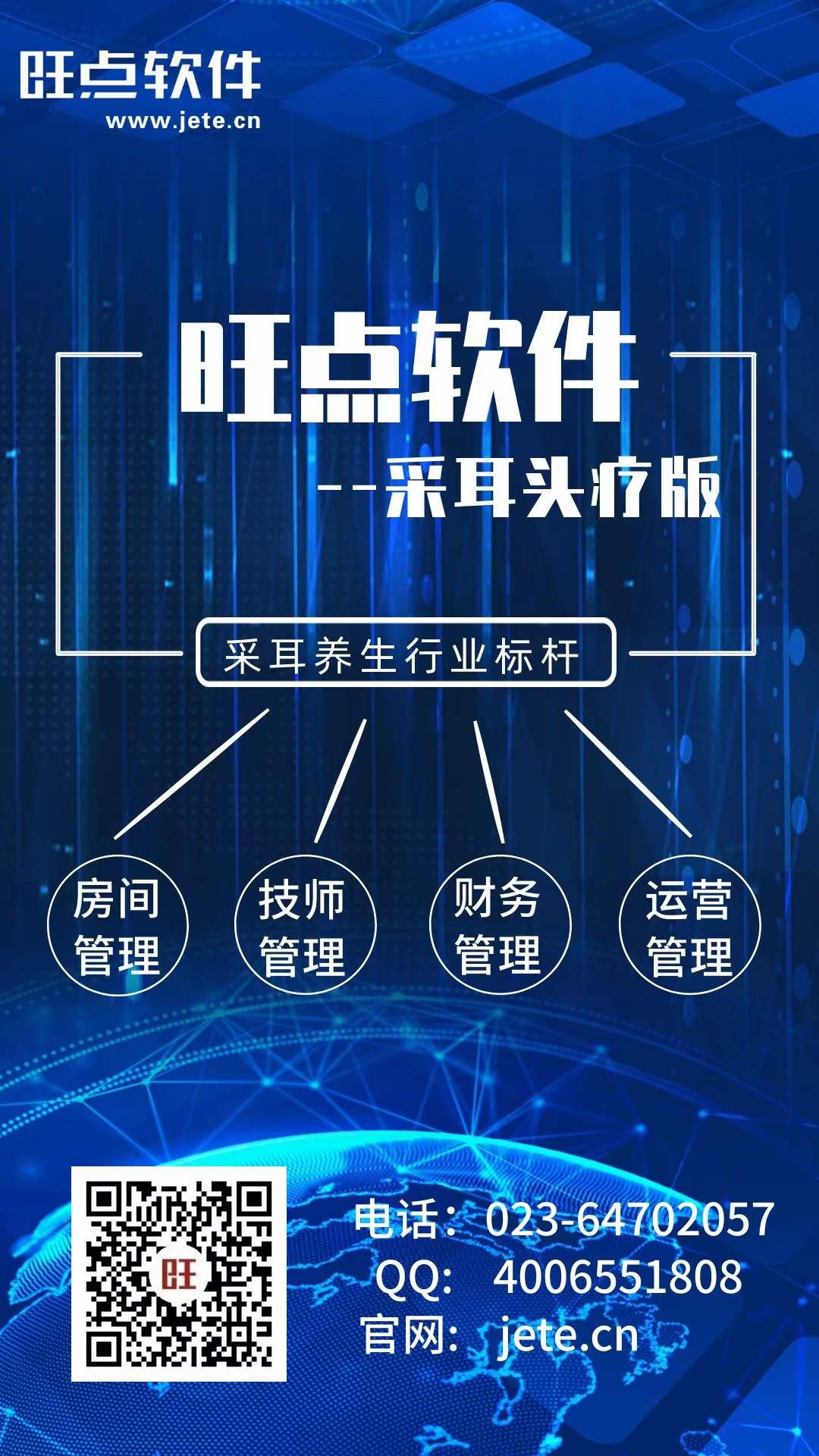 旺点软件采耳头疗版 采耳养生行业标杆软件 店铺经营数据全方位管理 支持手机、电脑开单查单 让管理更简单，更省心