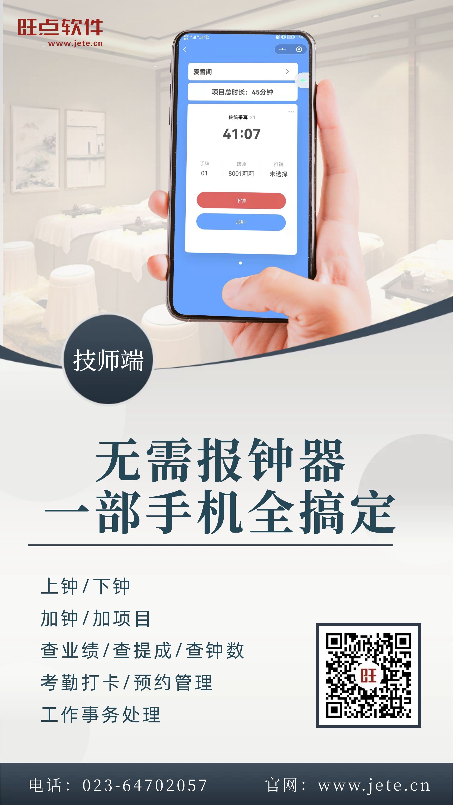  旺点技师端 无需报钟器 一部手机搞定所有工作