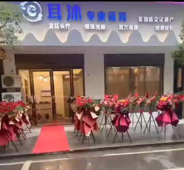 武汉耳沐专业采耳已正式营业，旺点采耳头疗系统祝老板生意兴隆，财源广进 开采耳头疗店，就用旺点软件，更多门店的选择