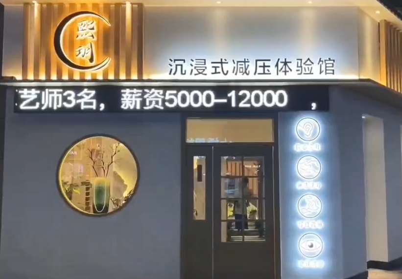 想减压的朋友看过来 熙玥沉浸式减压体验馆 就是你不错的选择 祝老板生意兴隆 顾客盈门 做头疗、采耳、养生 就用旺点软件