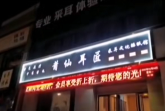 莆仙耳匠采耳文化睡眠馆上线旺点采耳版 ​房间管理，技师轮钟，会员管理，手机管店 ​你值得拥有
