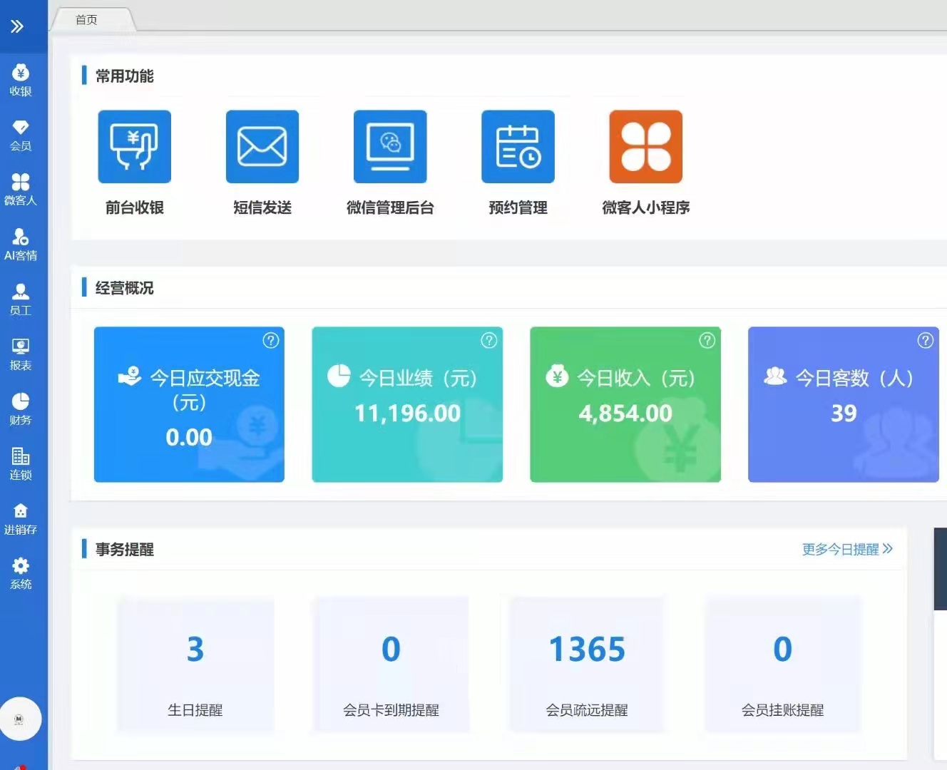 旺点会员管理系统，超级强大减法易操作落地，集各大运营管理智慧于一体，疫情期间是企业做好系统修炼内功做好私域流量的大好时机
