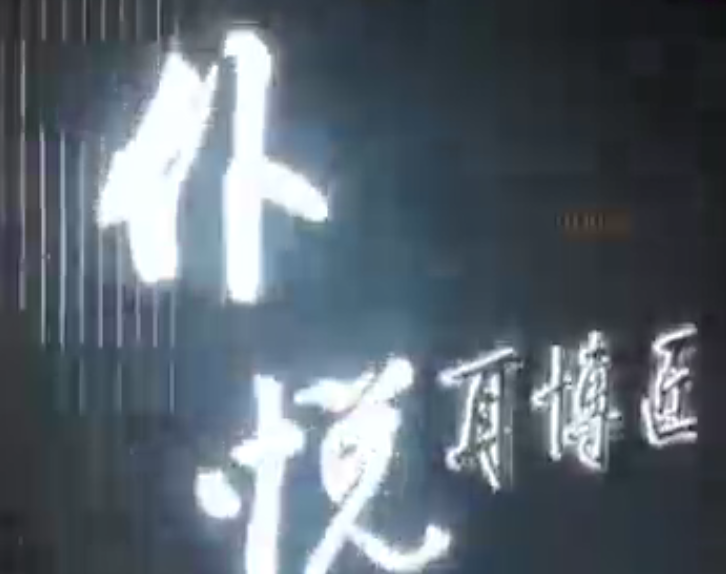 恭喜仆悦耳博匠开始试营业，启用采耳头疗店务管理系统，祝朱总生意红红火火，大吉大利！