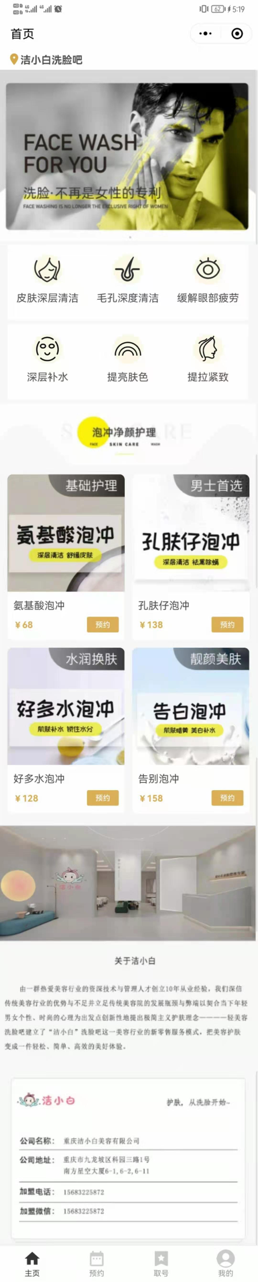 【美容店】洗脸吧小程序对接案例
