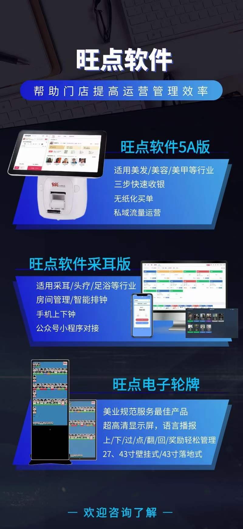 旺点软件提供大美业，大健康行业信息化管理收银软件。帮助门店实现智能化高效化简单化管理。