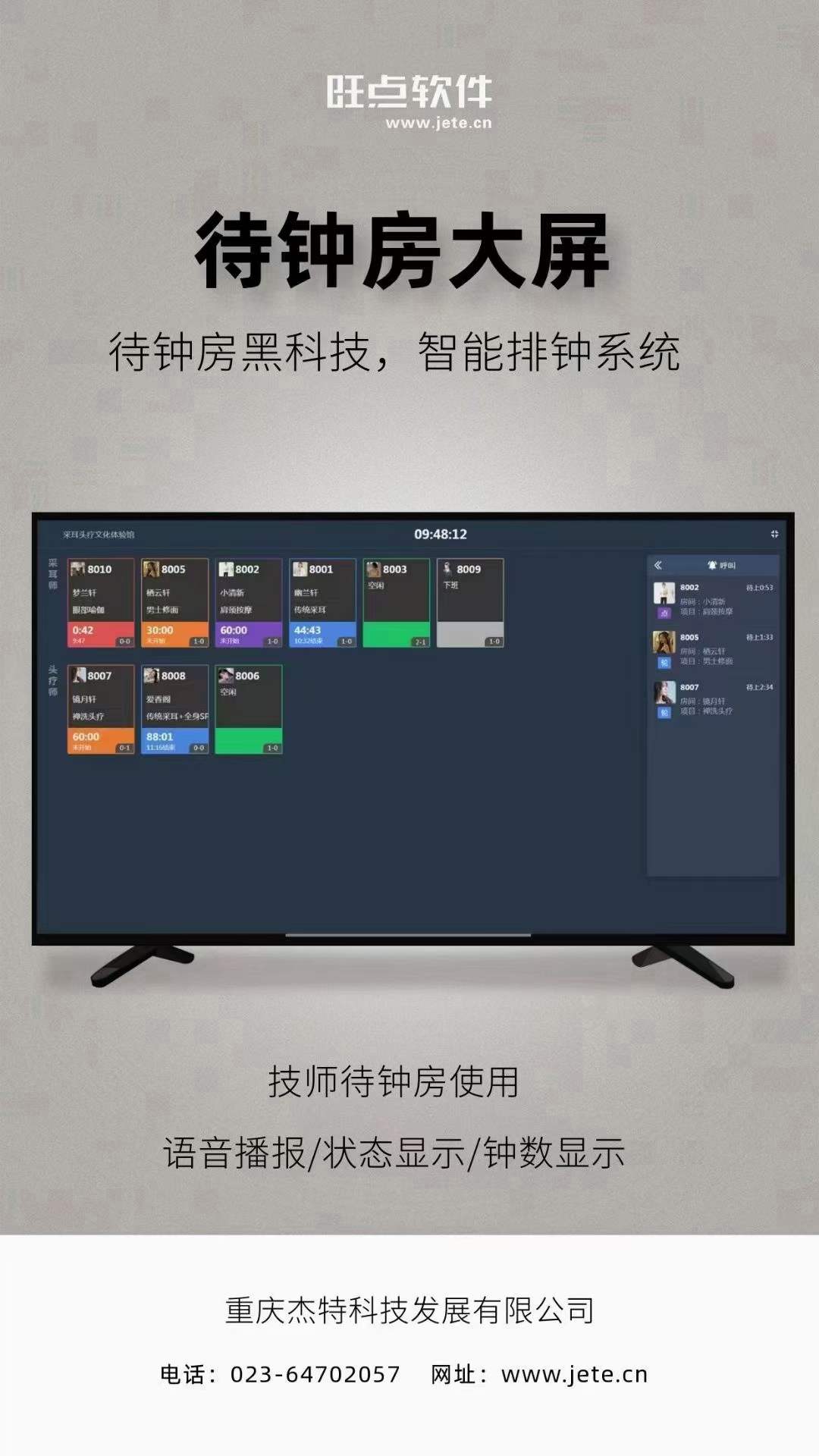 全新升级的待钟房大屏端 界面更美观，一目了然，展示内容更丰富。 上钟呼叫/状态展示/实时钟数/排钟状态... 采耳头疗待钟房必备！