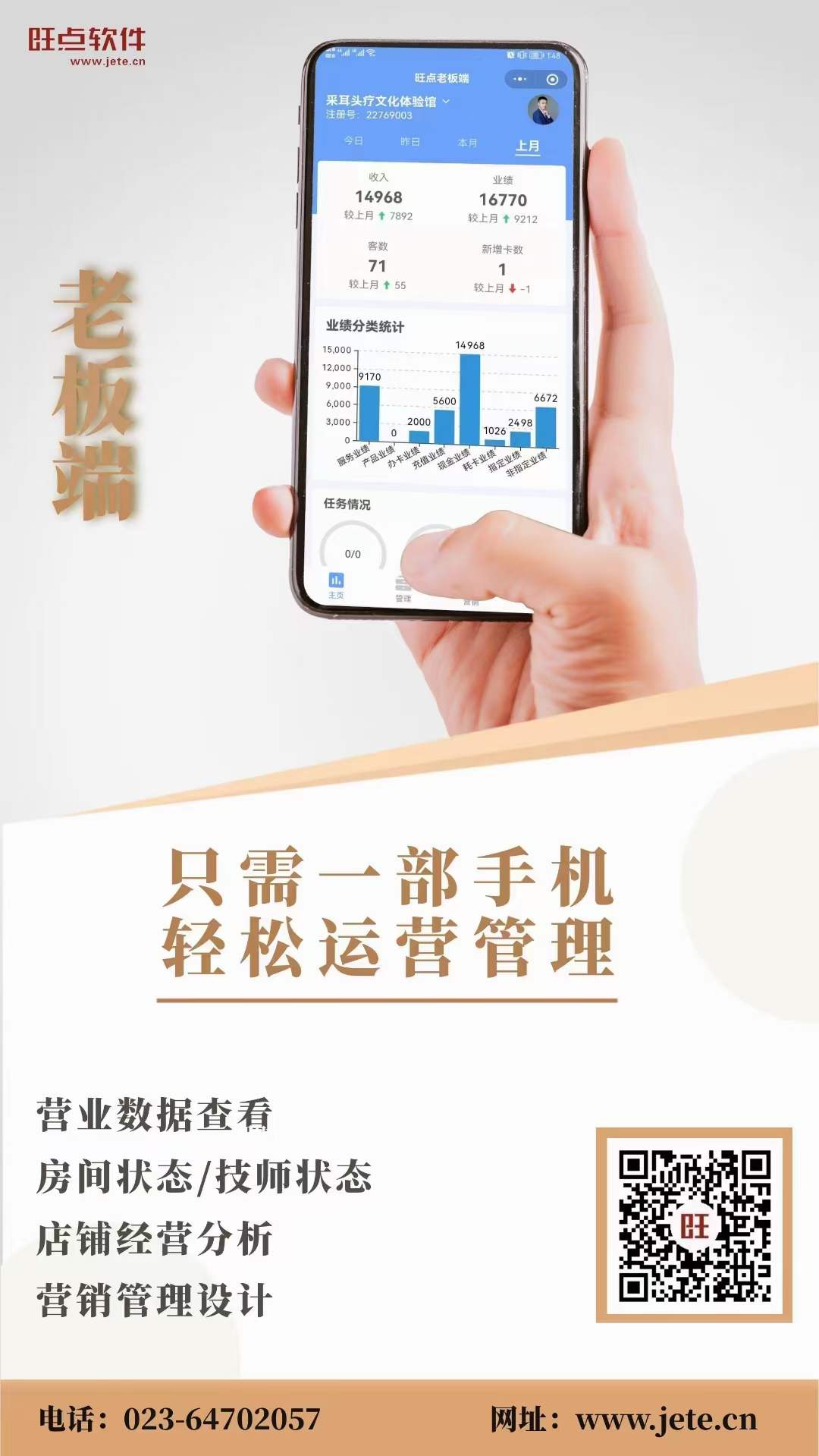 旺点老板端，一部手机轻松管店