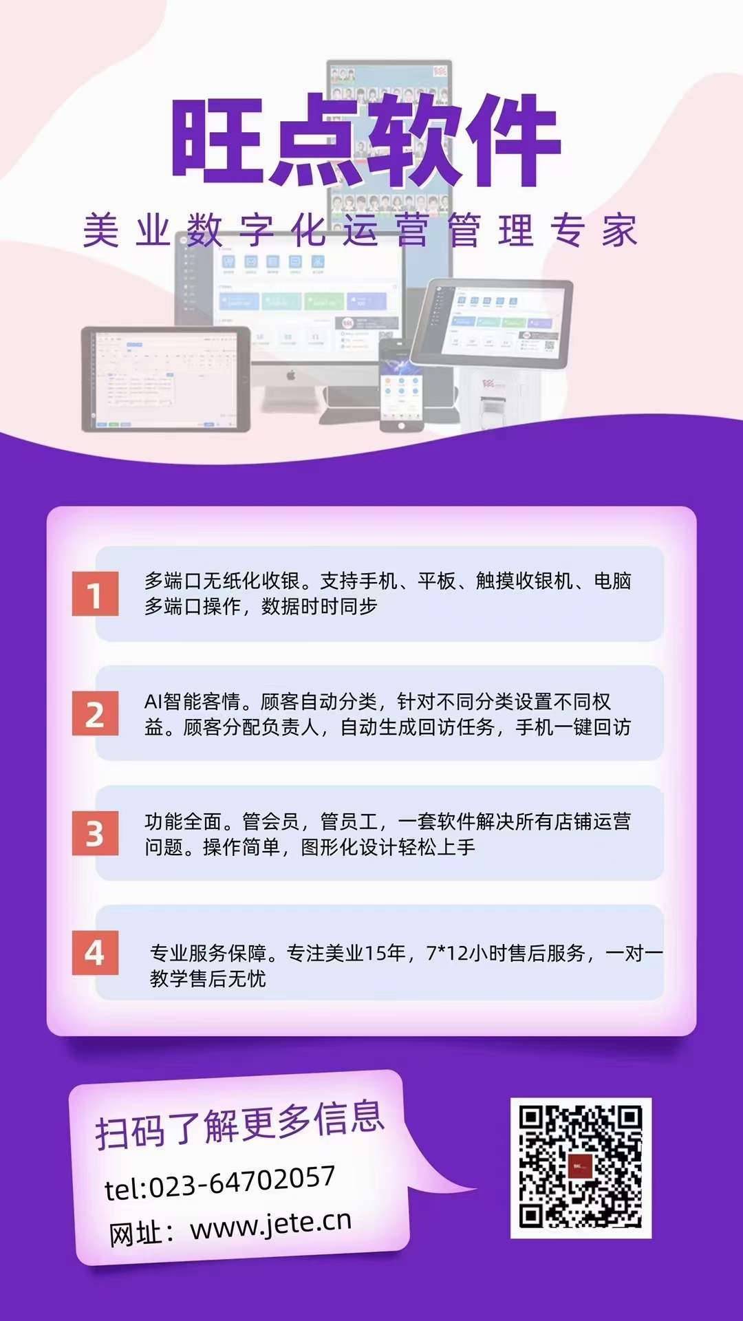 旺点美业收银管理软件，好生意，用旺点