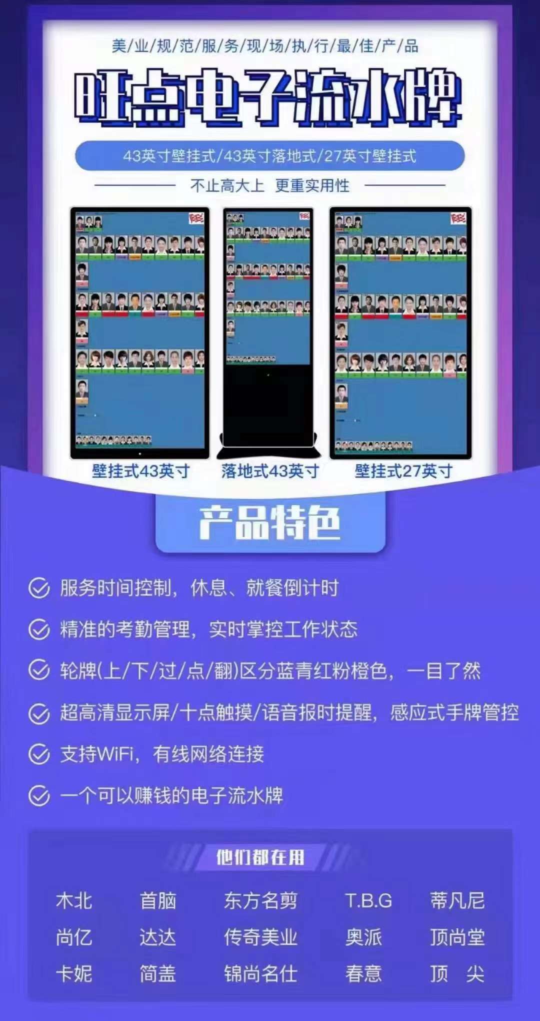 27/43壁挂式，43落地式三种尺寸 美业中高端店铺都在用的电子流水牌