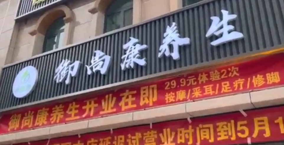新店装修，旺点软件调试安装中，预祝御尚康养生开业大吉大利！