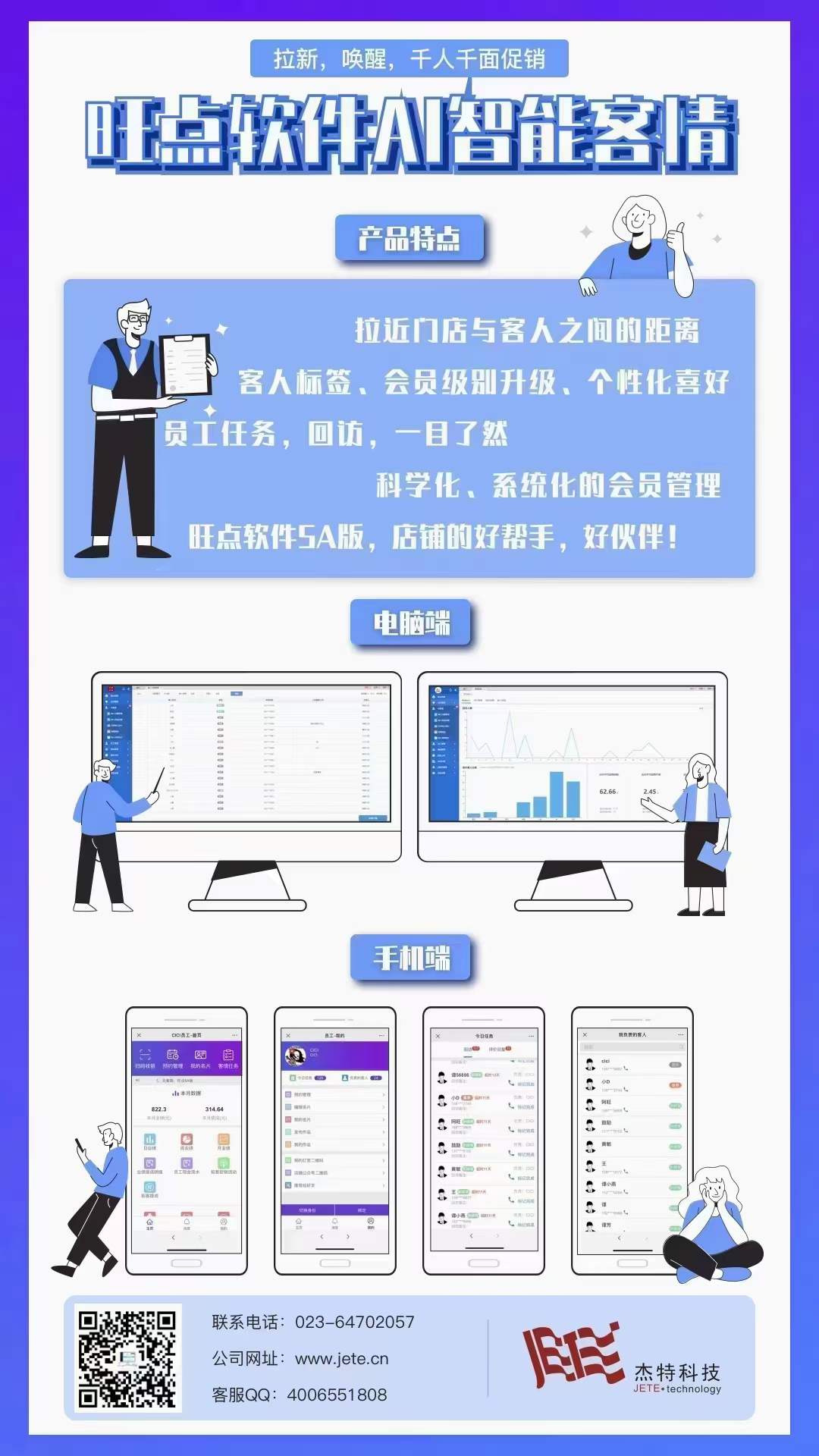 旺点软件AI智能客情拓新，唤醒沉睡客户，自动分析客户画像，千人千面营销