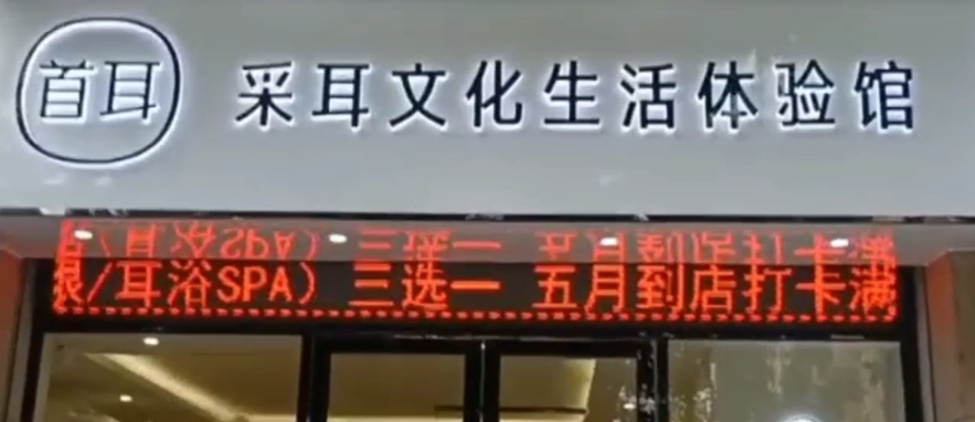 旺点采耳版，采耳店都在用 轻松管理店铺，让店铺运营更方便