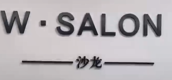 感谢W.SALON美发沙龙支持！ 上线旺点软件5A版 ️ 生意兴隆，财源滚滚！