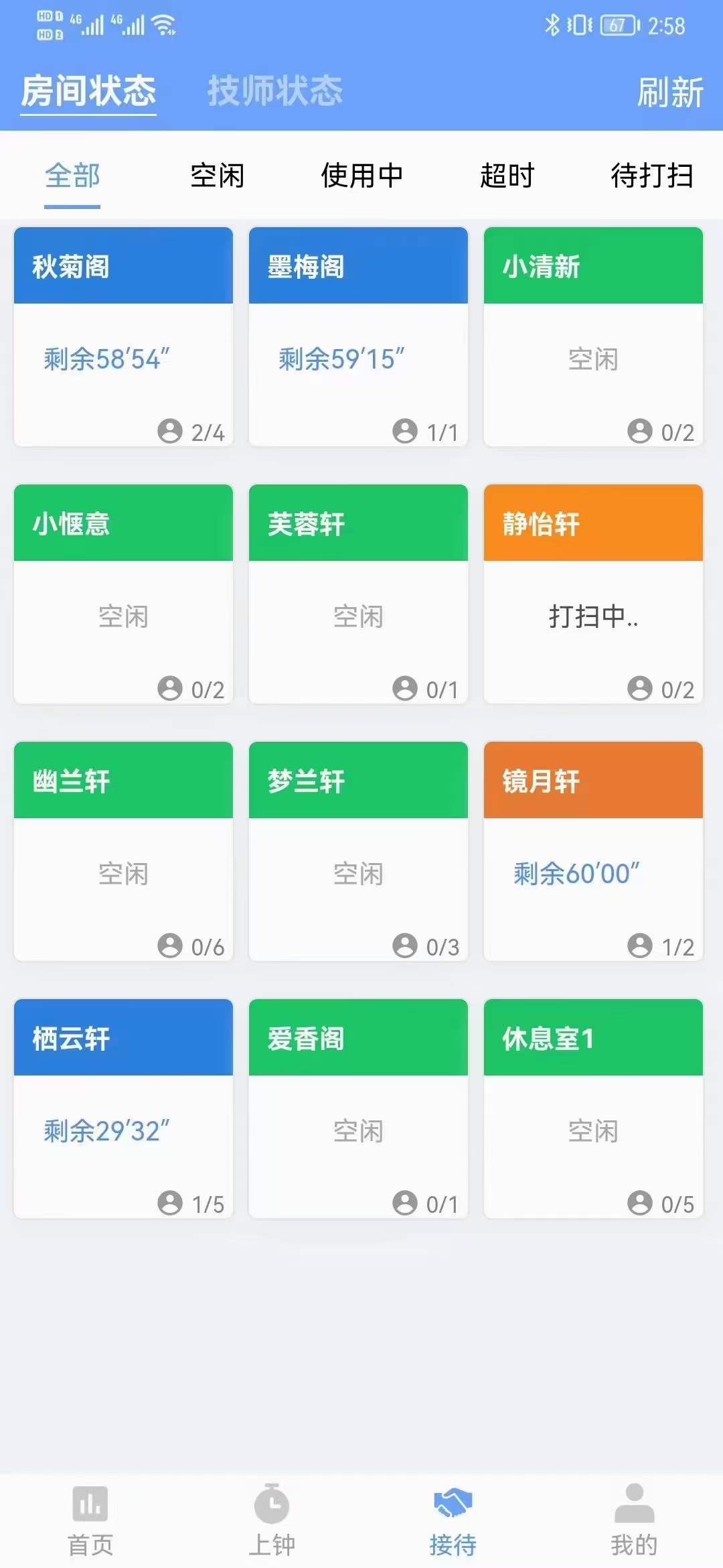 技师app端已上新，技师手机即可完成房态查询