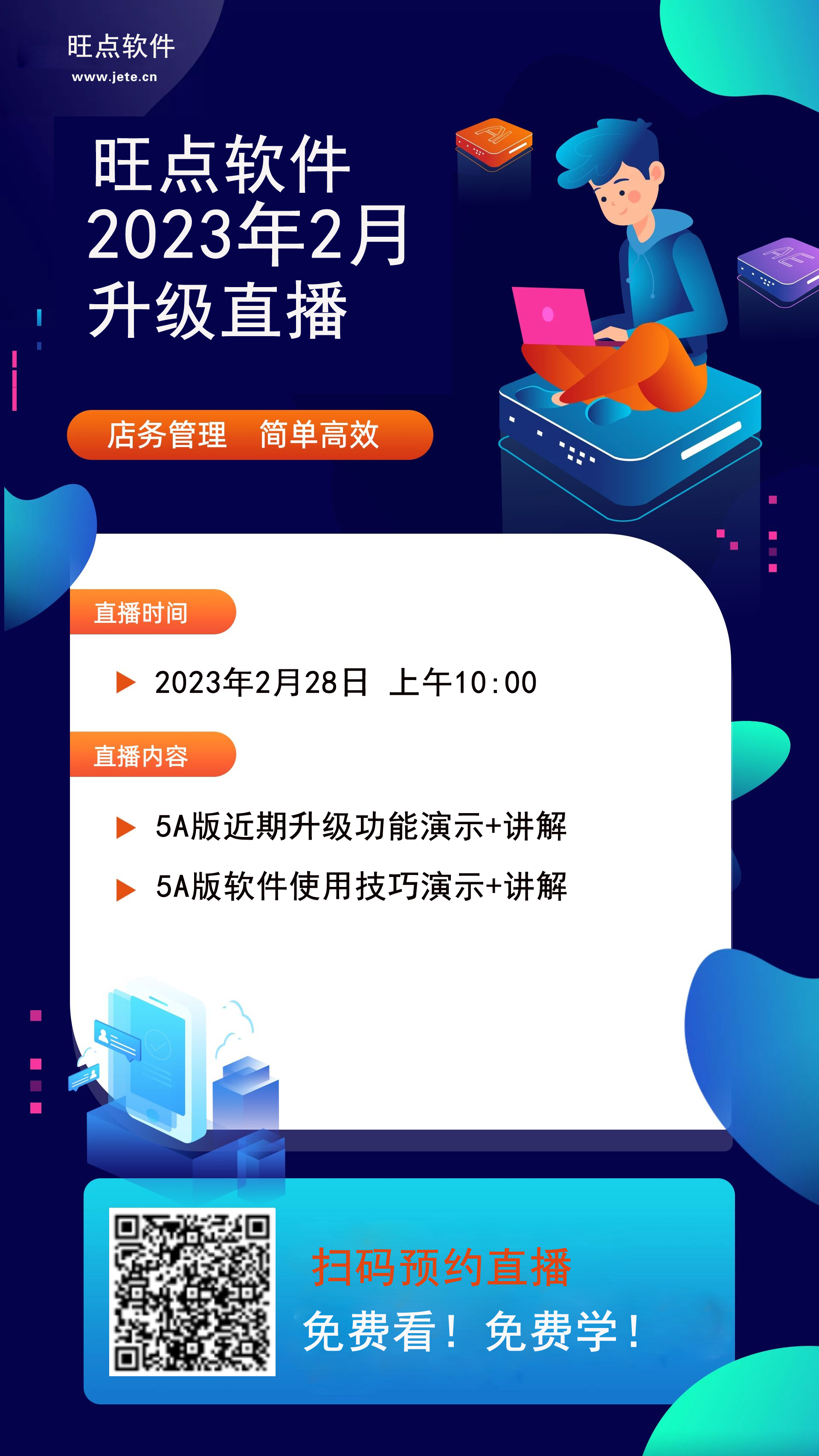 旺点软件上线新功能啦！ 2月28日上午10：00，微信上搜索视频号“旺点服务”，来直播间学习吧！