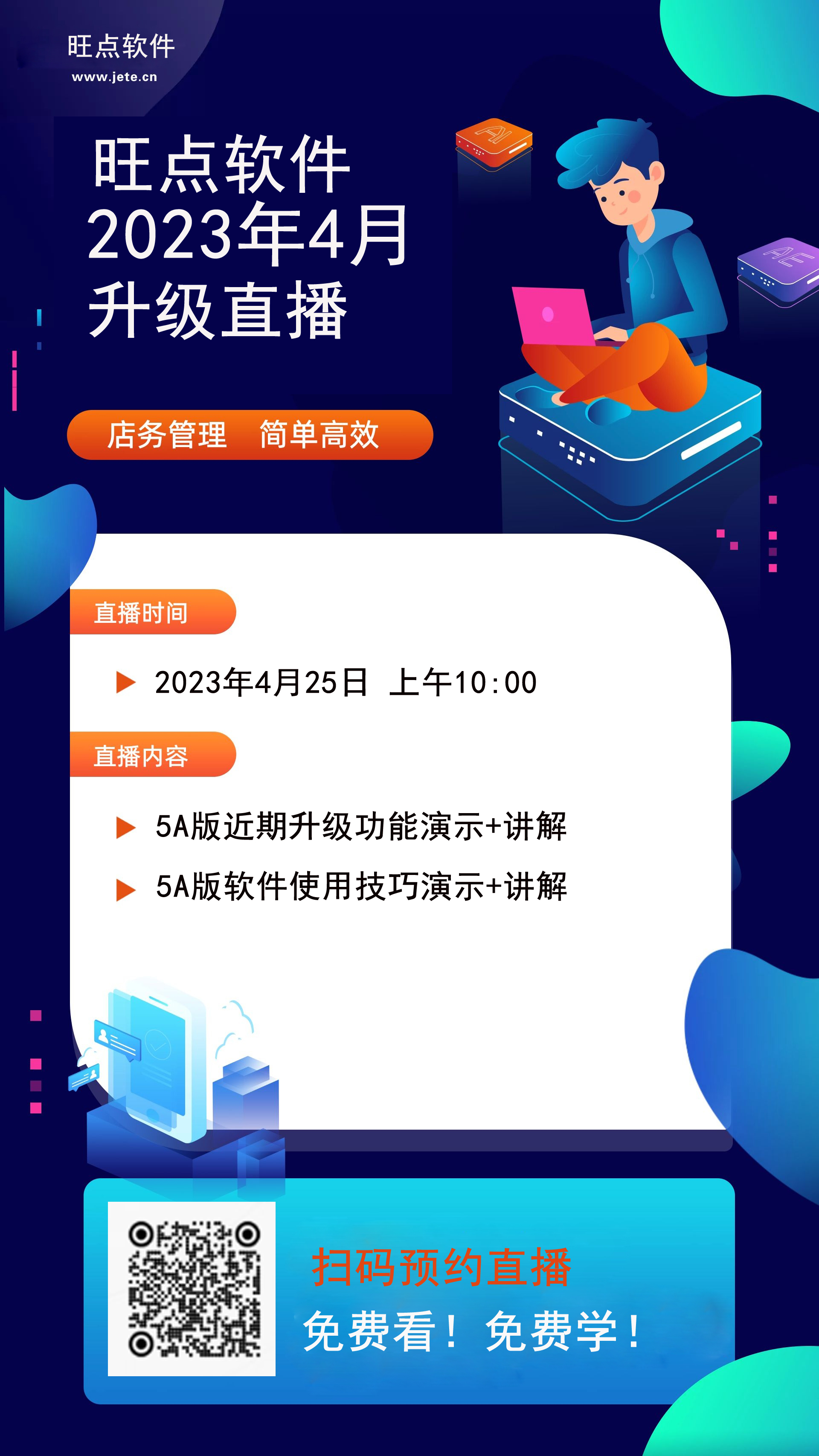 旺点软件上线新功能啦！ 4月25日上午10：00，微信上搜索视频号“旺点服务”，来直播间学习吧！