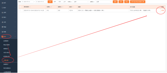 亿尚升级文档23.06.01—23.06.30167.png