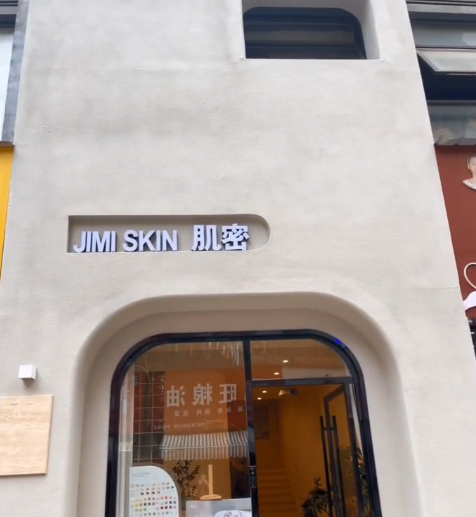 JIMI SKIN 肌密 皮肤管理美甲美睫会所启用旺点5A