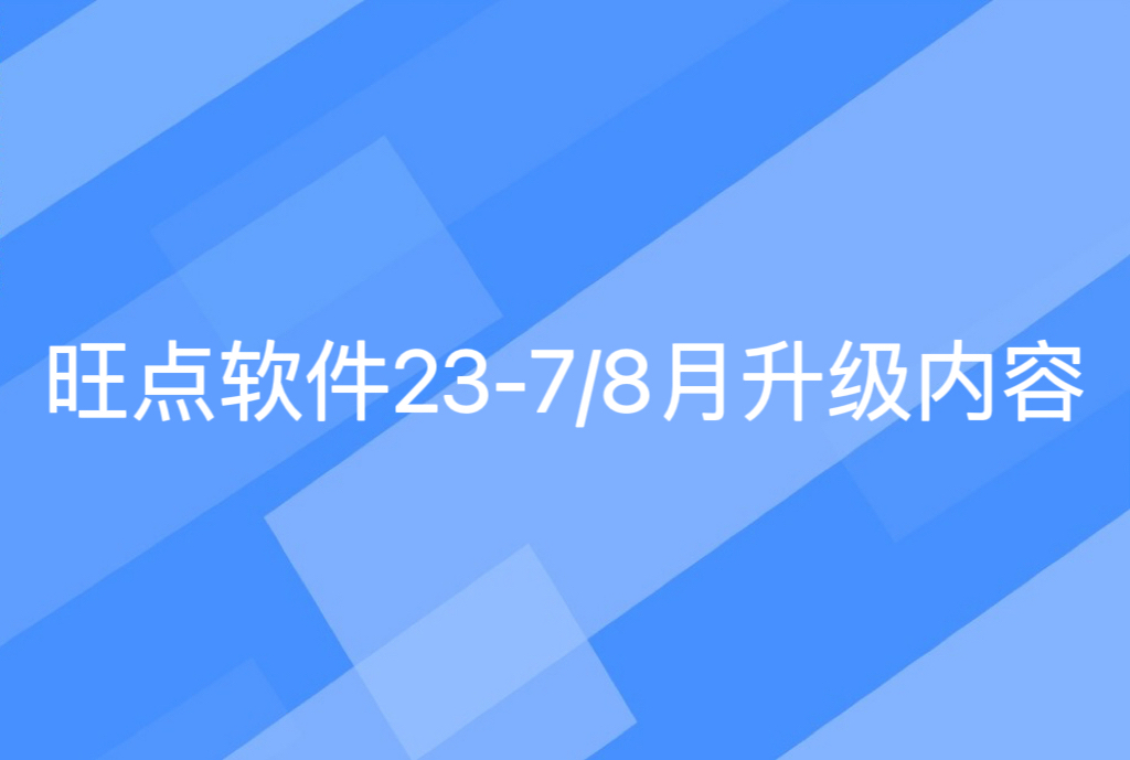 5A版2023年7月1号到2023年8月31号升级文档  