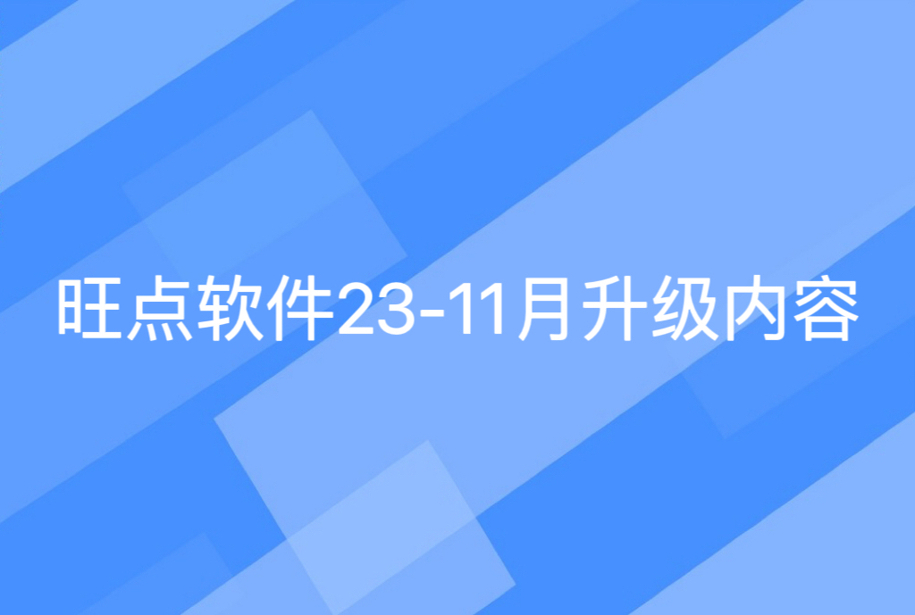 5A版2023年11月1号到2023年11月30号升级文档  