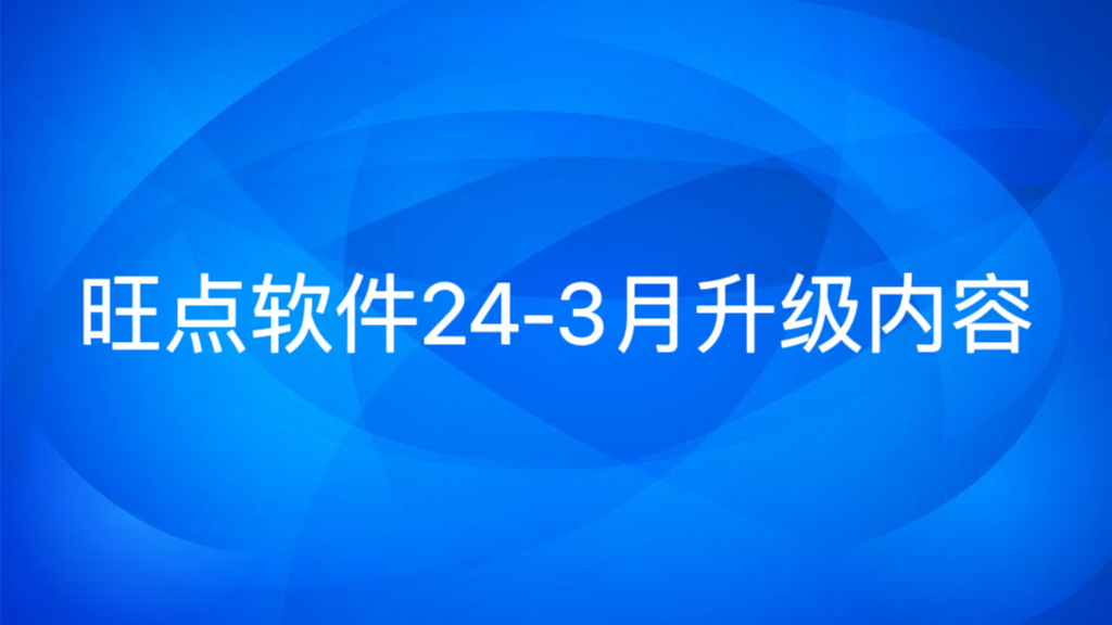 5A版2024年3月1号到2024年3月31号升级文档  