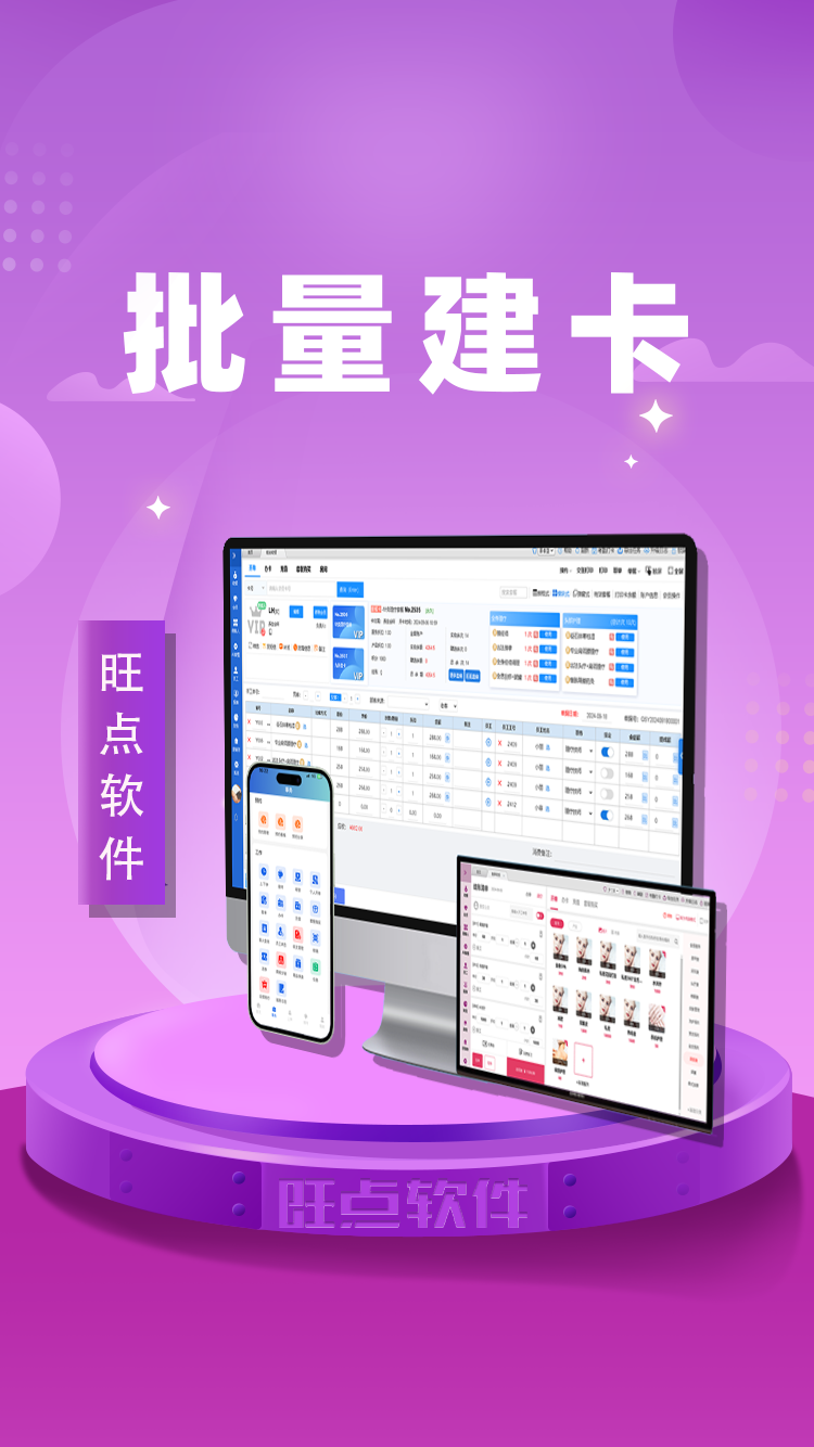 旺点软件 批量建卡
