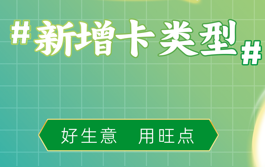 旺点软件 新增卡类型