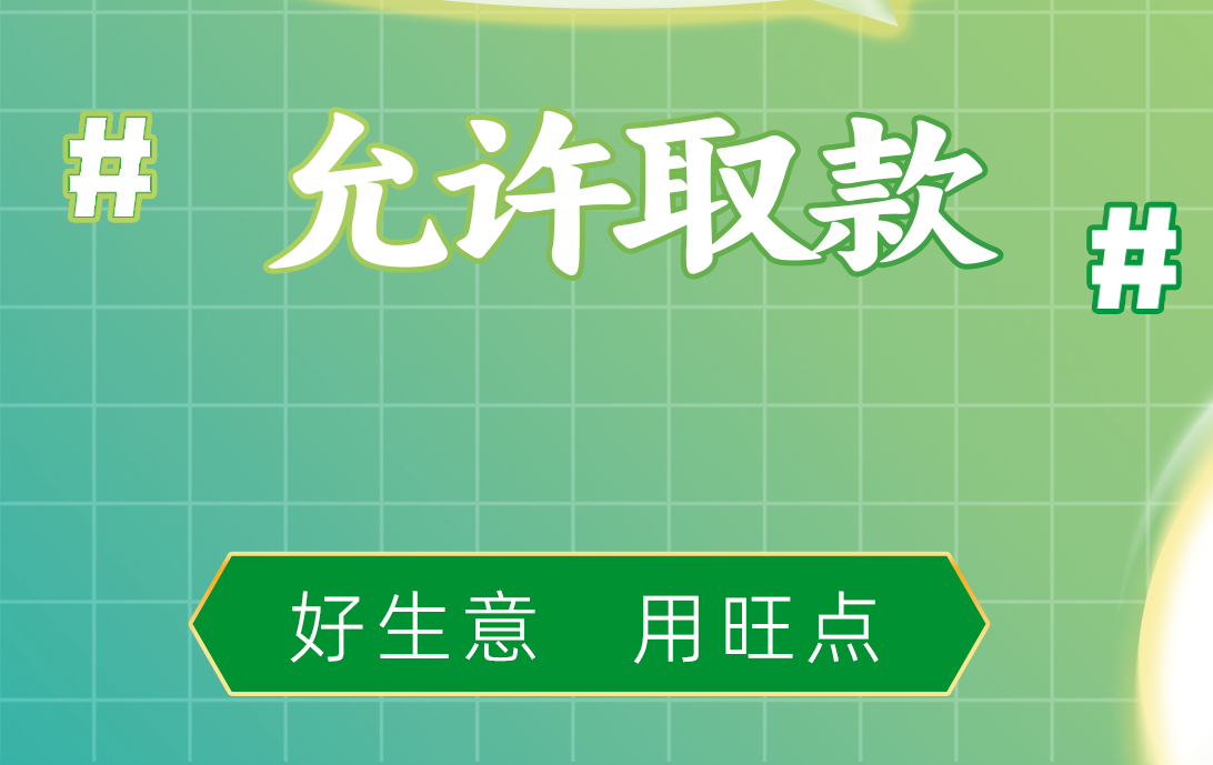 旺点软件 允许取款