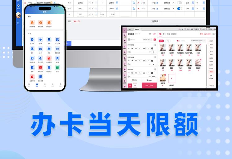 旺点软件-办卡当天限额