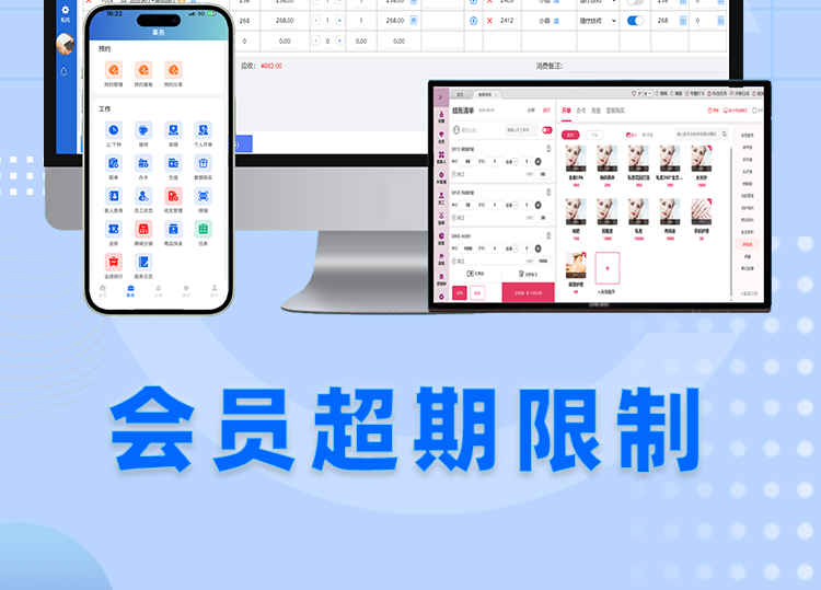 旺点软件-会员超期限制
