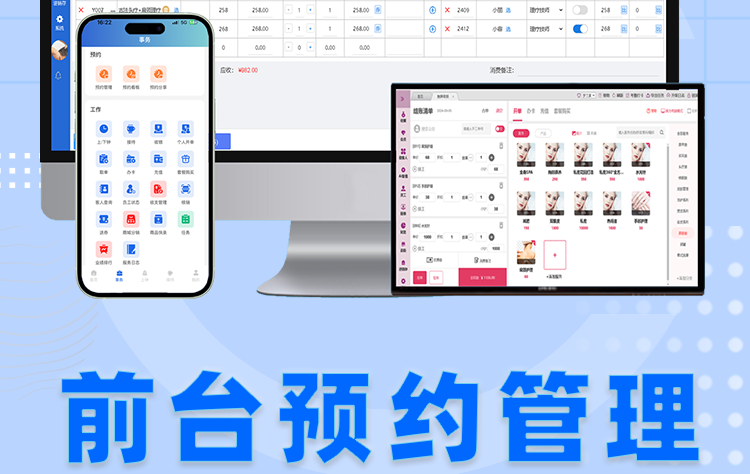 旺点软件-前台电脑预约管理